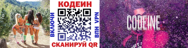 Codein Purple Drank  Ставрополь 